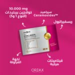 ⁦(كولاجين الجمال المكثف بودرة بطعم الفراولة تركيبة جديدة متطورة ( الكولاجين + السيراميد + الريسفيراترول⁩ - الصورة ⁦4⁩
