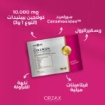 ⁦(كولاجين الجمال المكثف بودرة بطعم الفراولة تركيبة جديدة متطورة ( الكولاجين + السيراميد + الريسفيراترول⁩ - الصورة ⁦4⁩