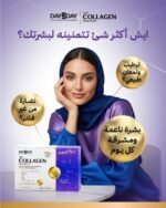 ⁦مسحوق الكولاجين مع مغنيسيوم وفيتامينات متكاملة - 30 كيس⁩ - الصورة ⁦5⁩