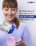 ⁦مسحوق الكولاجين مع مغنيسيوم وفيتامينات متكاملة - 30 كيس⁩ - الصورة ⁦2⁩